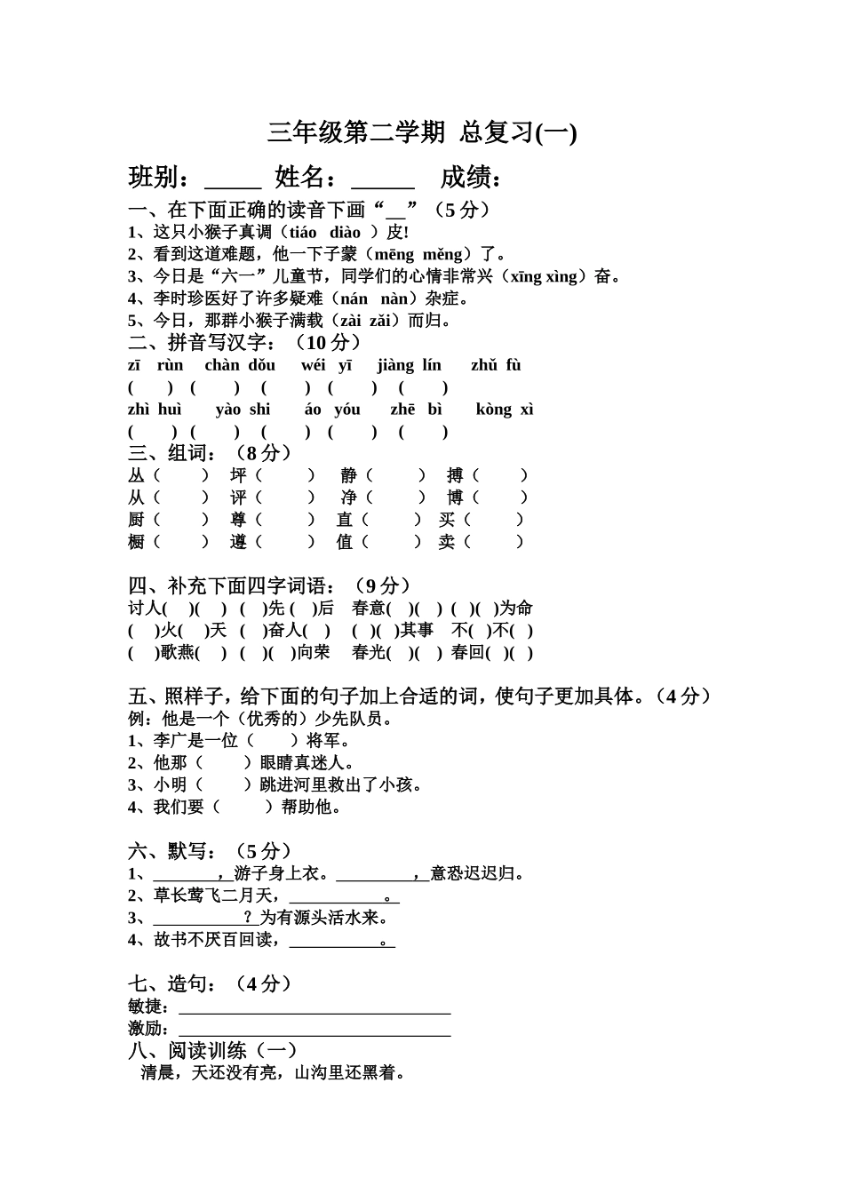 北师大版三年级语文第二学期总复习试题_第1页