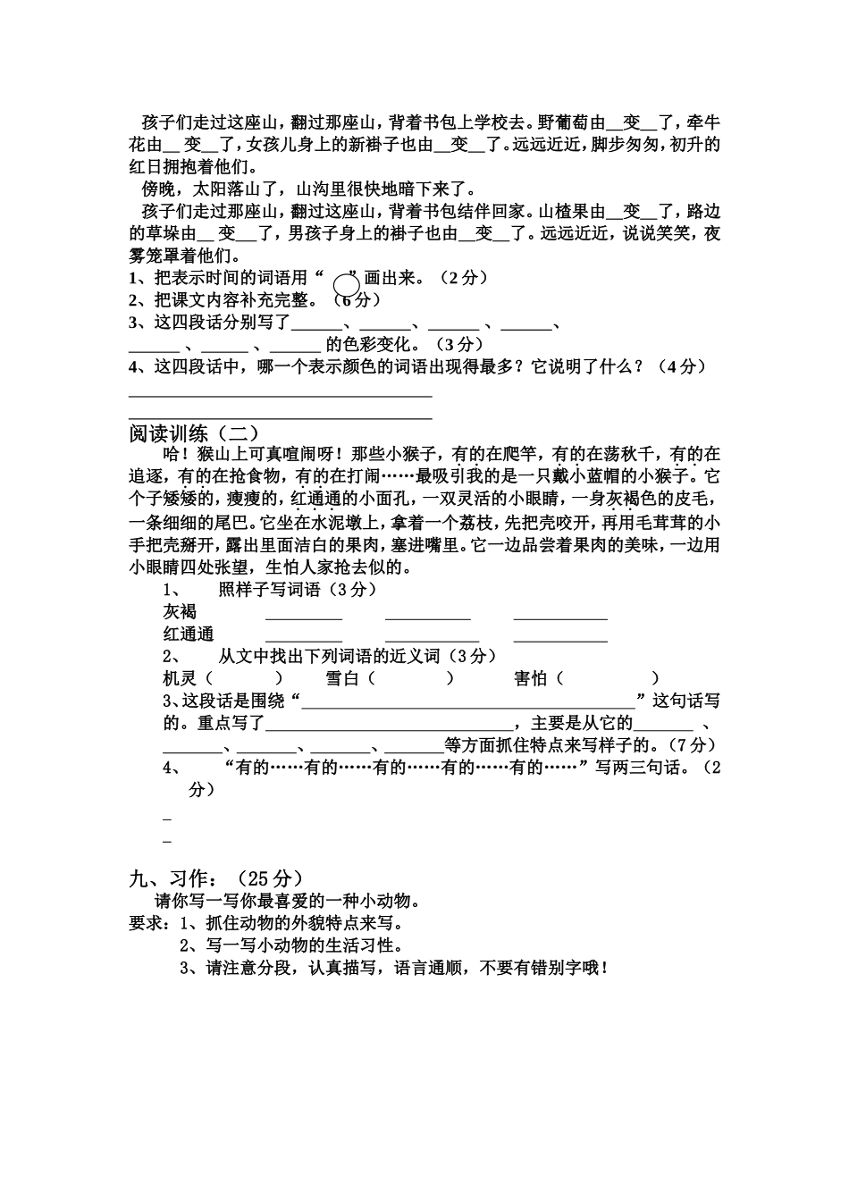 北师大版三年级语文第二学期总复习试题_第2页