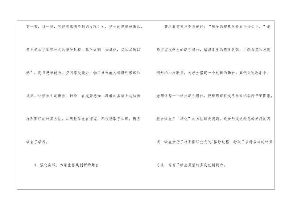 北师大版五年级数学上册《梯形的面积》教学反思_第3页