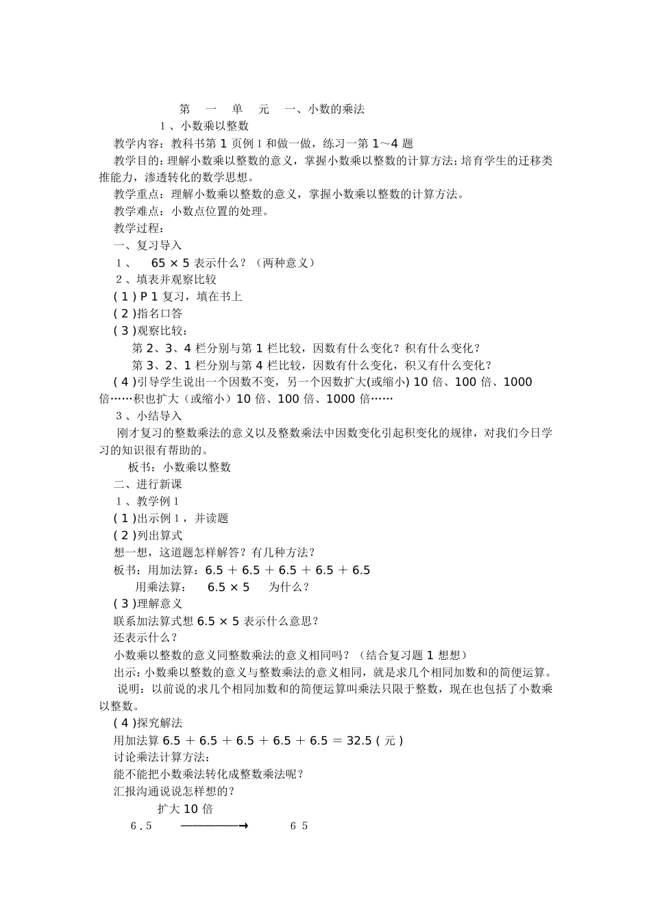 北师大版五年级数学上学期教案_第1页