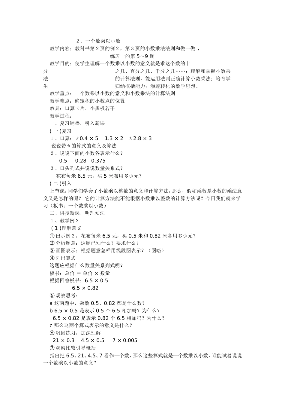 北师大版五年级数学上学期教案_第3页