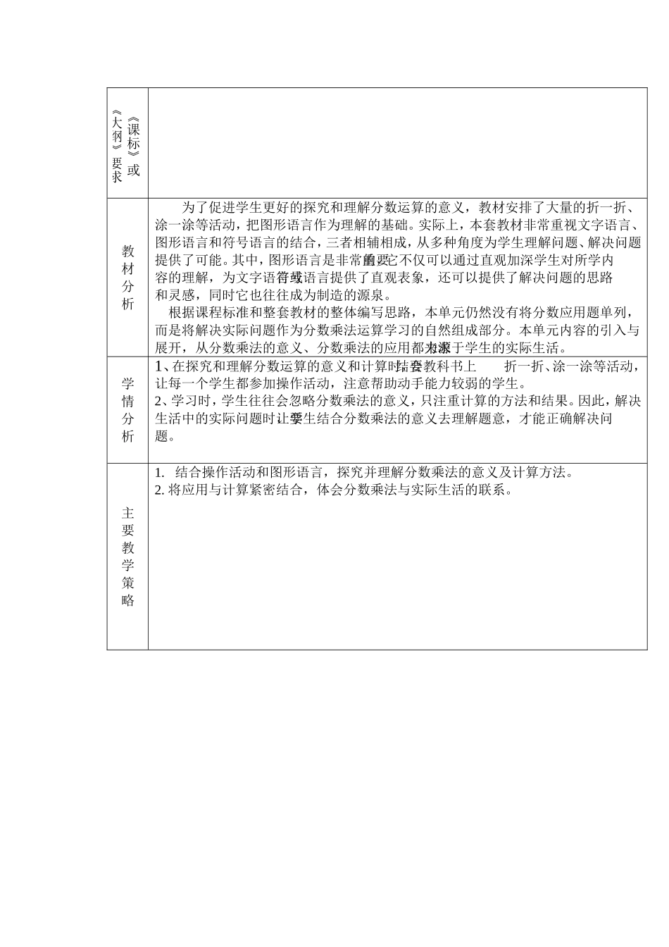 北师大版五年级数学下学期教案_第2页