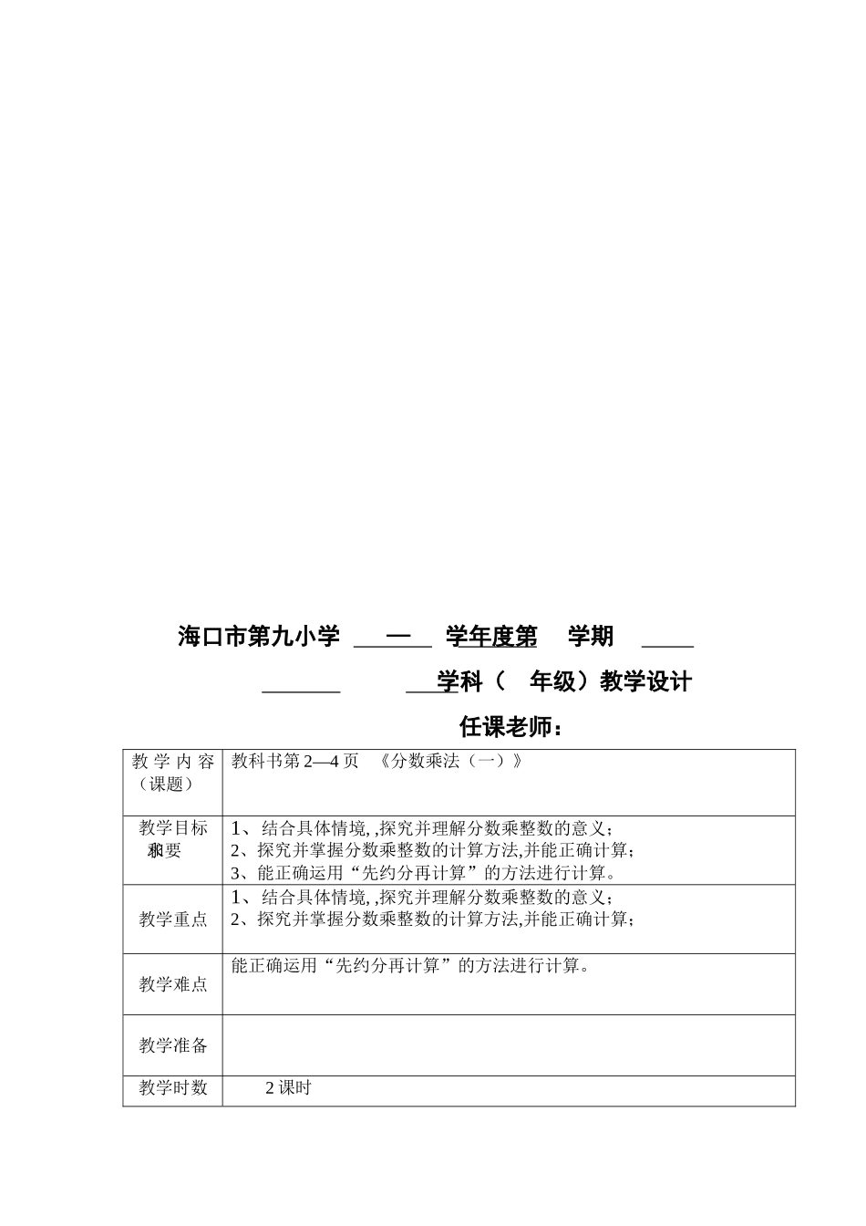 北师大版五年级数学下学期教案_第3页