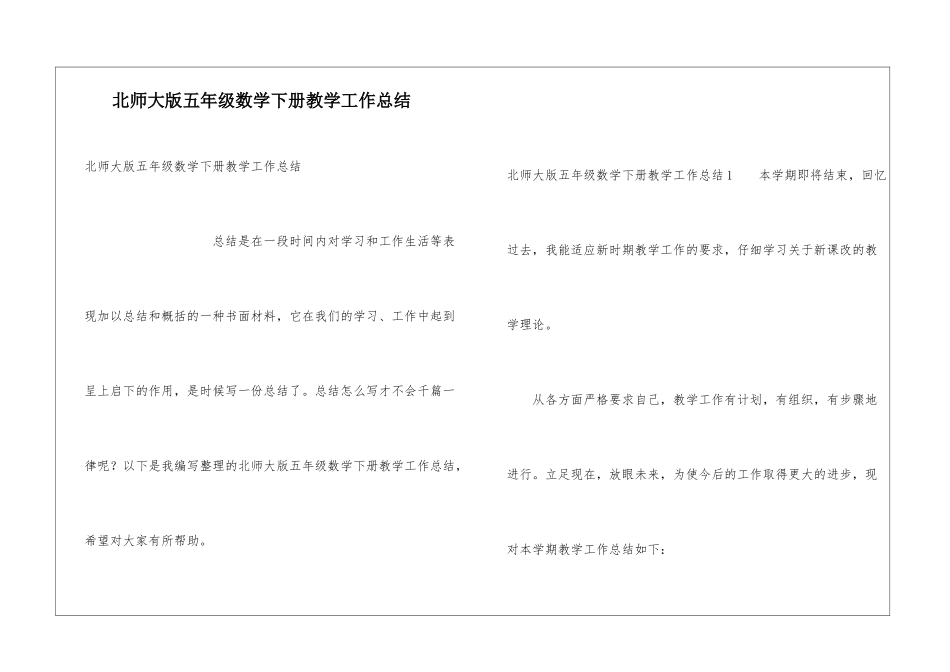 北师大版五年级数学下册教学工作总结_第1页