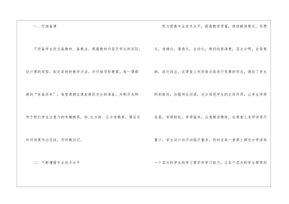 北师大版五年级数学下册教学工作总结_第2页