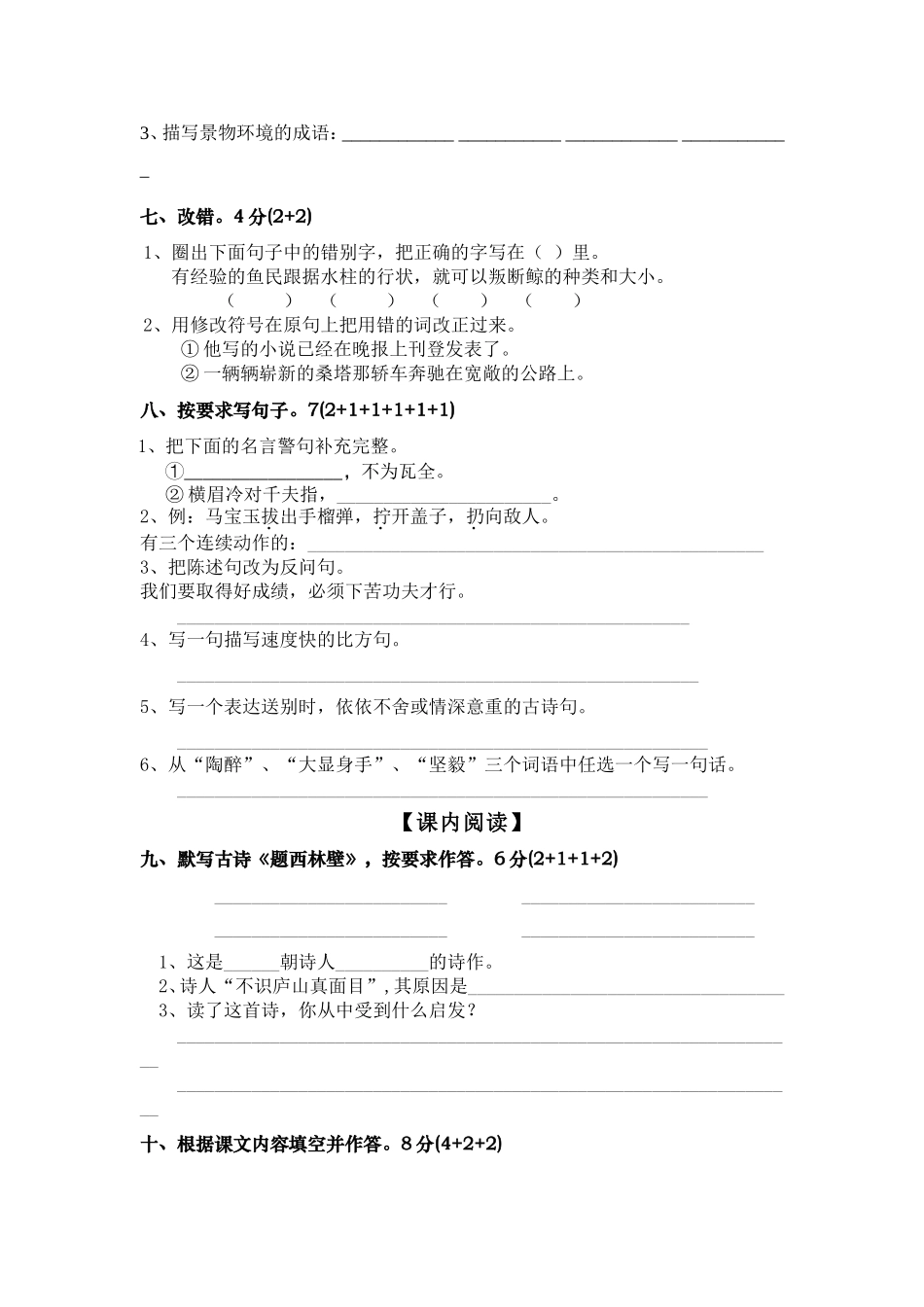 北师大版五年级语文上学期期末试卷_第2页