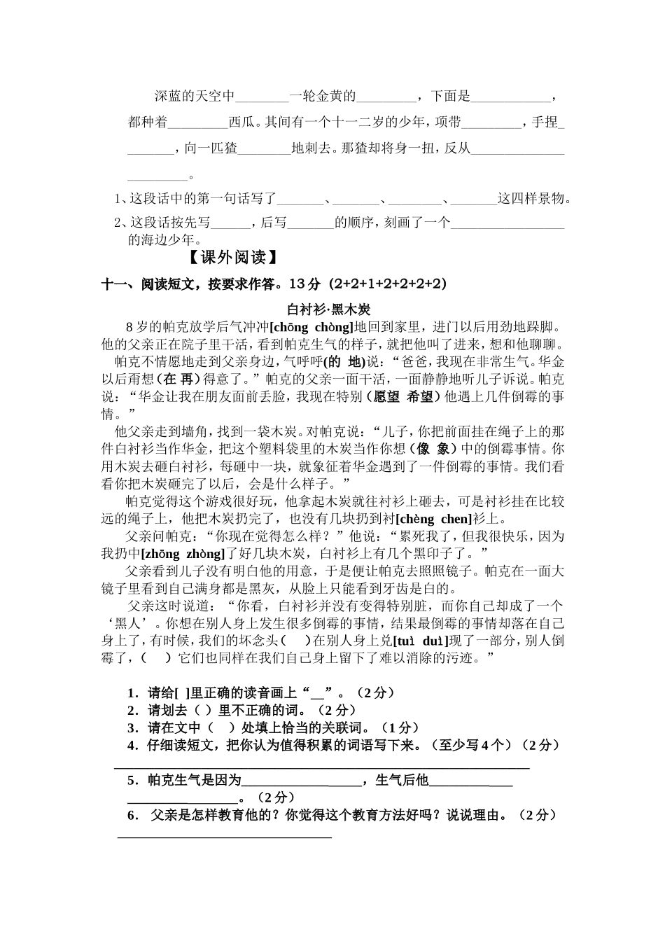 北师大版五年级语文上学期期末试卷_第3页
