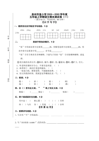 北师大版五年级语文上学期期末试卷