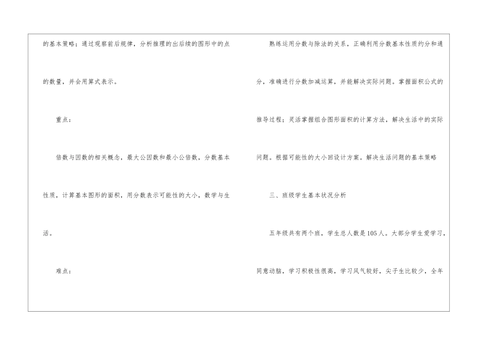 北师大版五年级数学上册期末复习计划_第3页