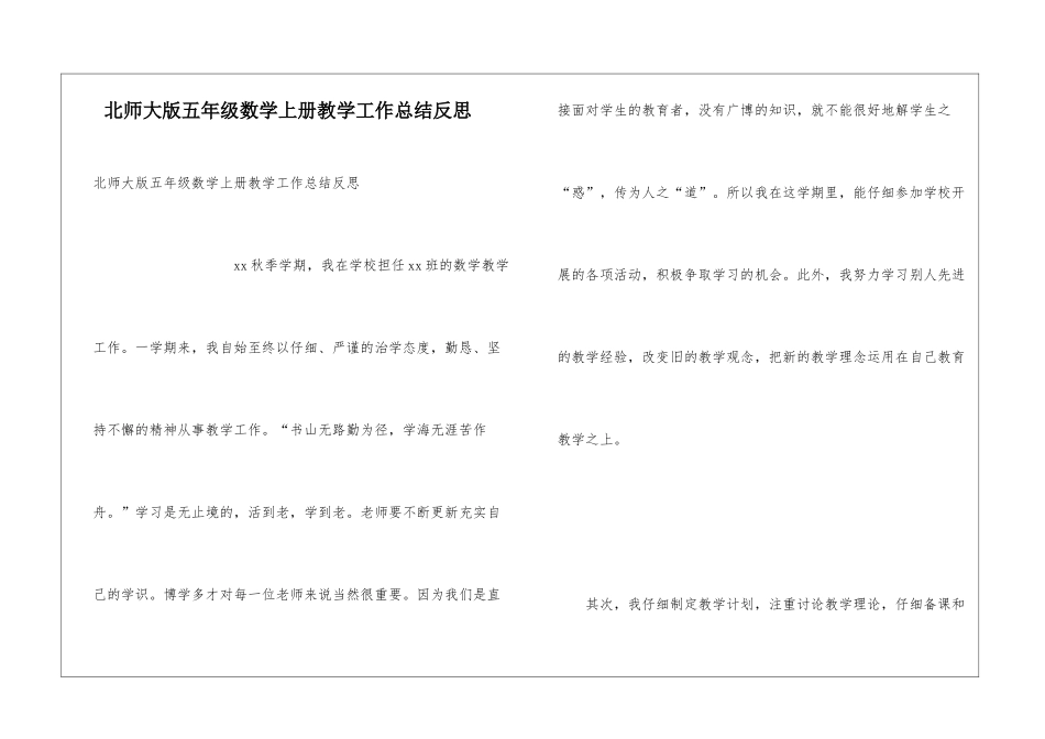 北师大版五年级数学上册教学工作总结反思_第1页