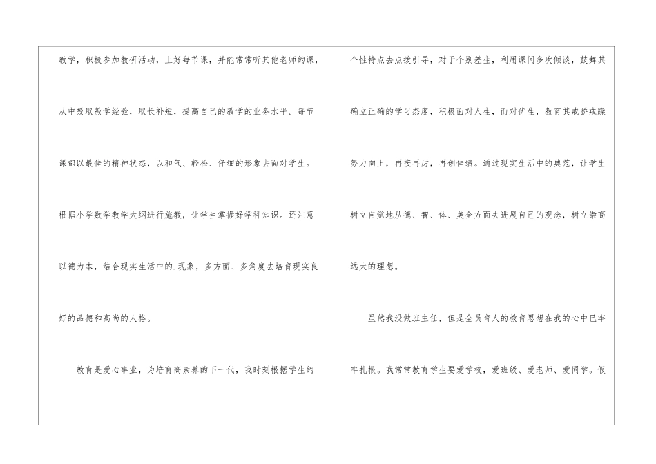 北师大版五年级数学上册教学工作总结反思_第2页