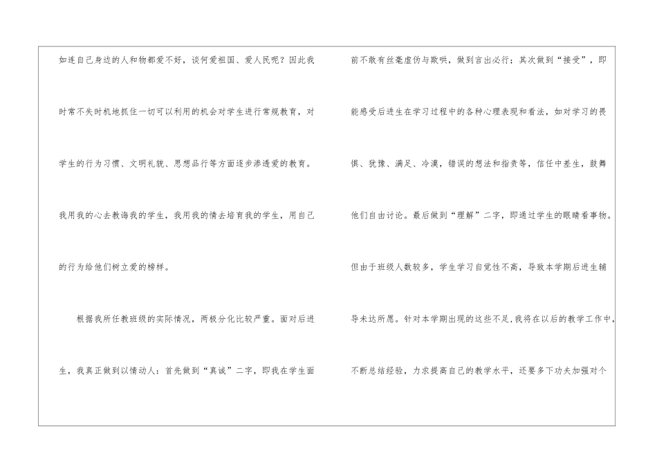 北师大版五年级数学上册教学工作总结反思_第3页