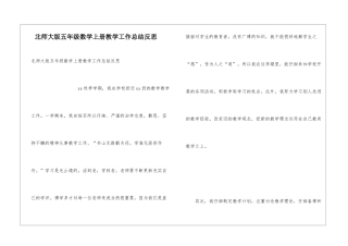 北师大版五年级数学上册教学工作总结反思