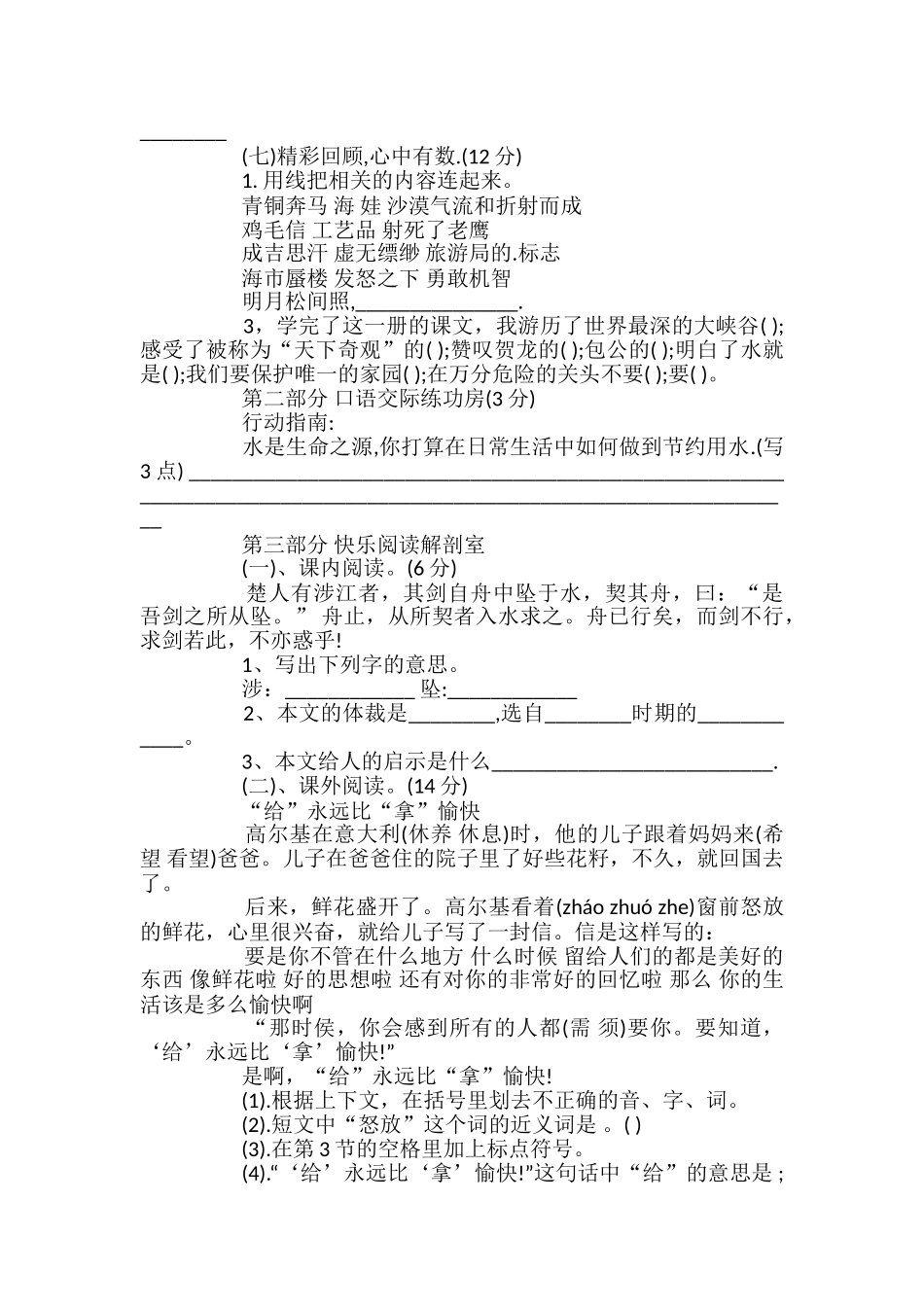 北师大版五年级上学期语文期末试题_第2页