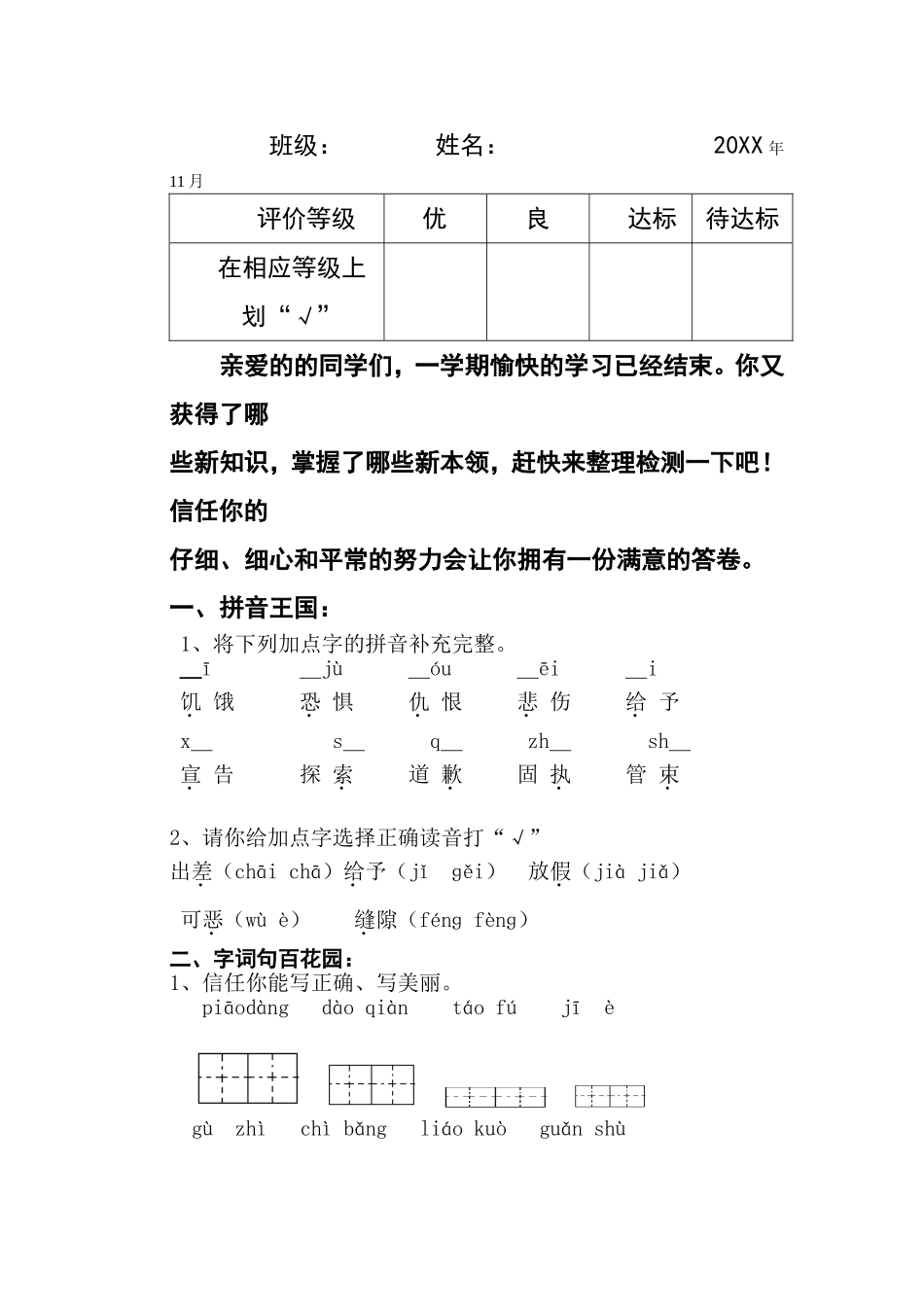 北师大版三年级语文第一学期期末检测题_第1页