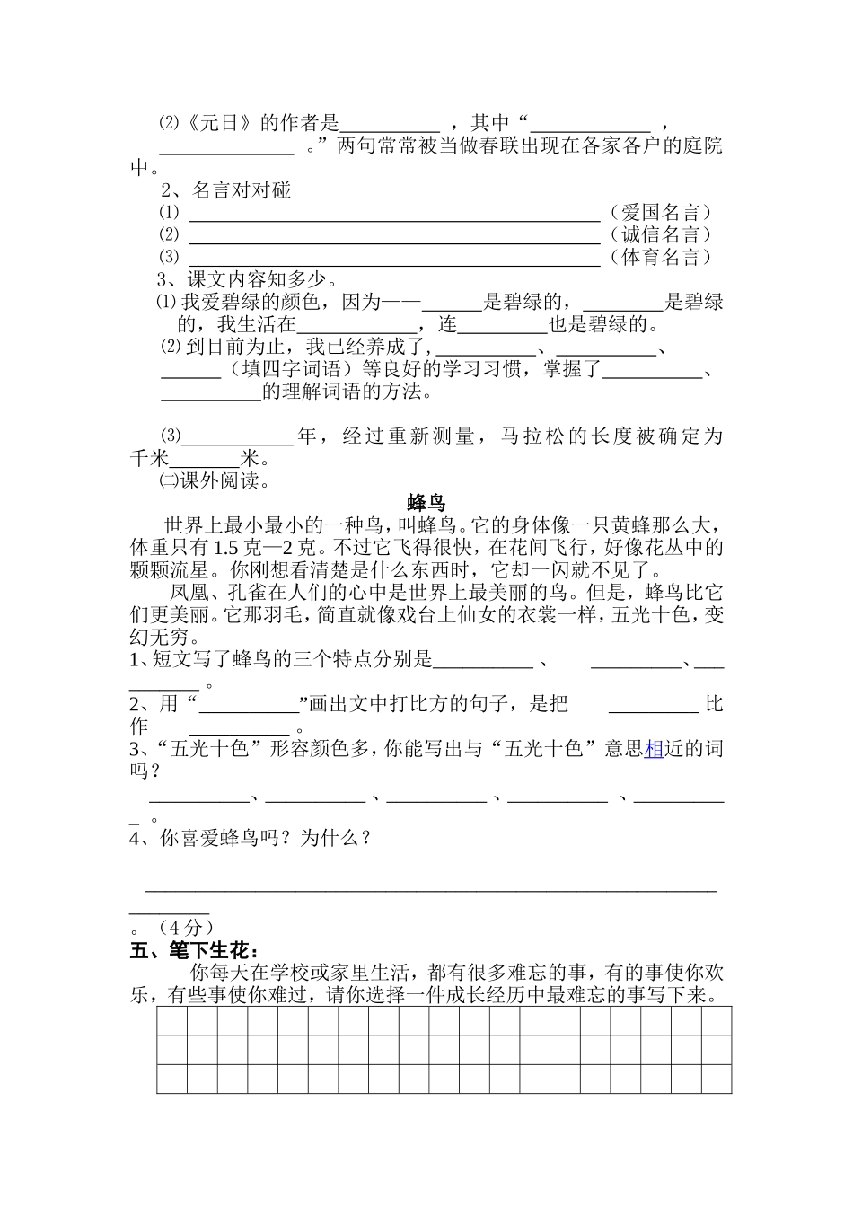 北师大版三年级语文第一学期期末检测题_第3页