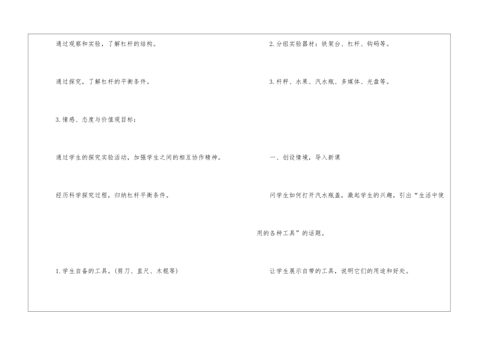 北师大版八年级物理第九章教学计划模板_第2页