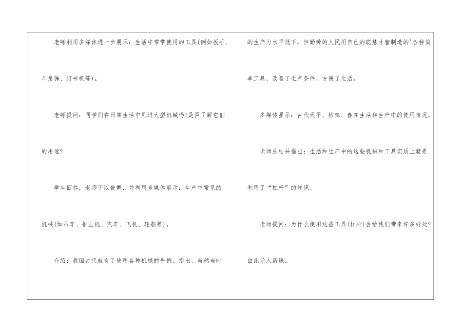 北师大版八年级物理第九章教学计划模板_第3页