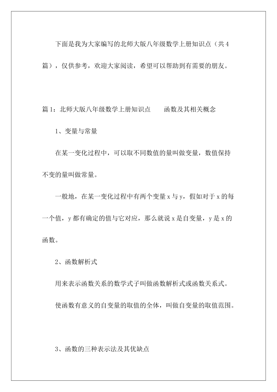 北师大版八年级数学上册知识点-_第2页