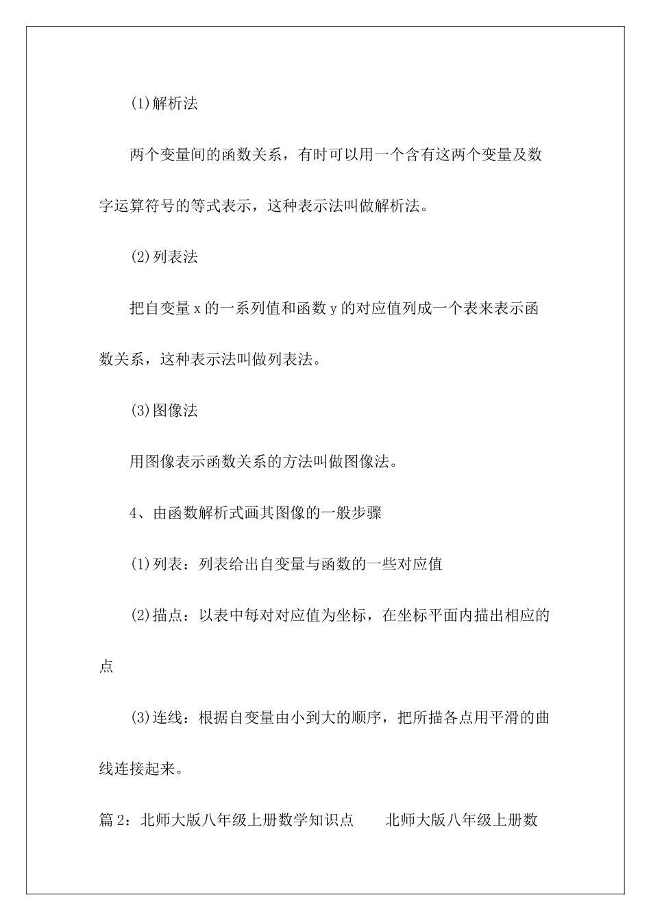 北师大版八年级数学上册知识点-_第3页