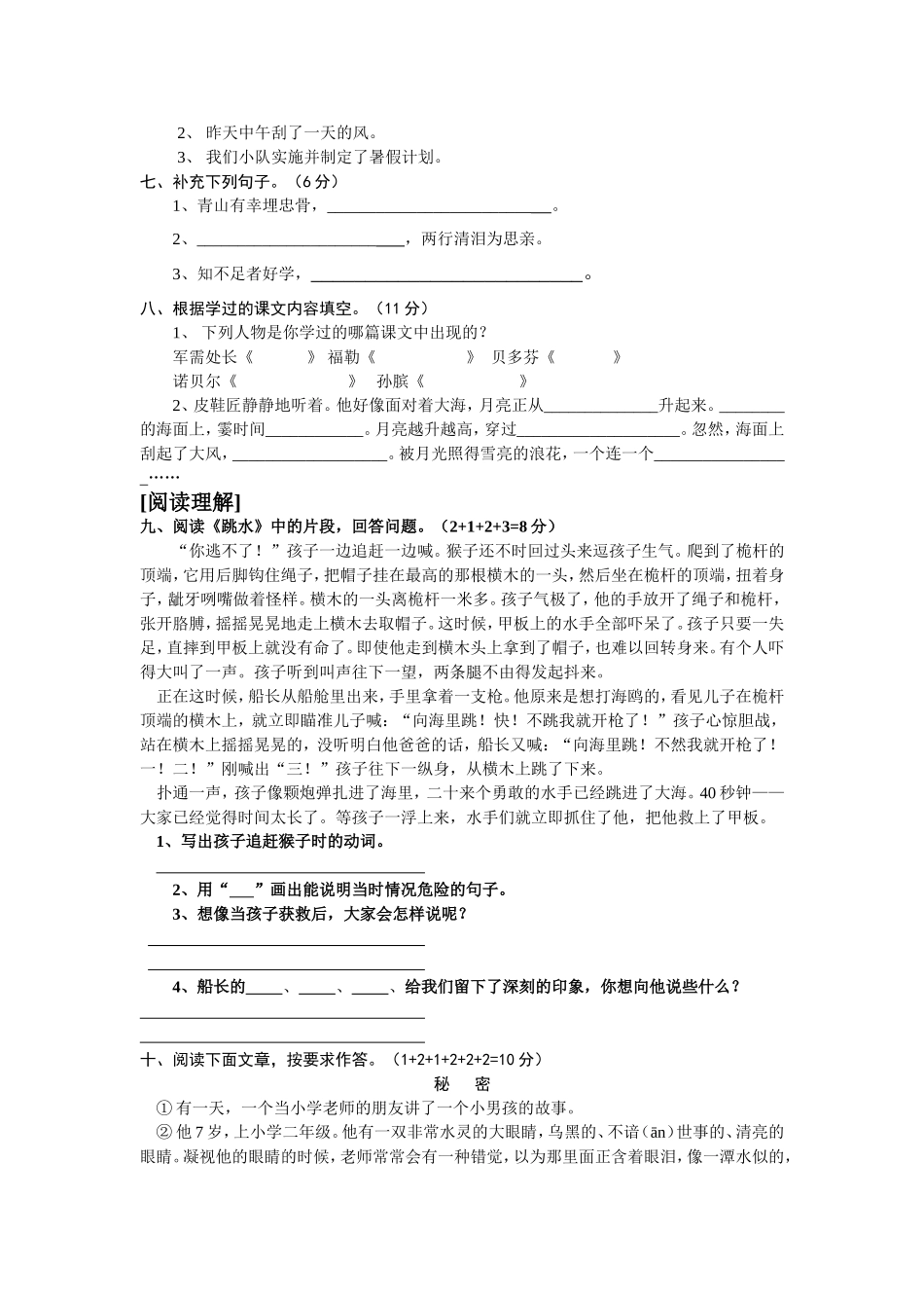 北师大版五年级语文下学期期末试卷_第2页