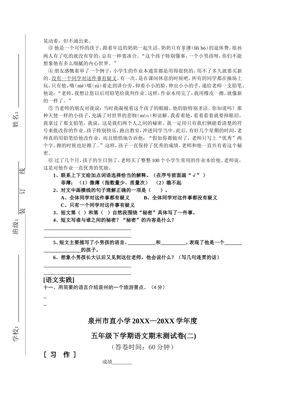 北师大版五年级语文下学期期末试卷_第3页