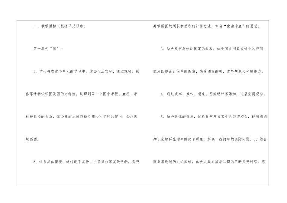 北师大版六年级上册数学教学计划_第2页