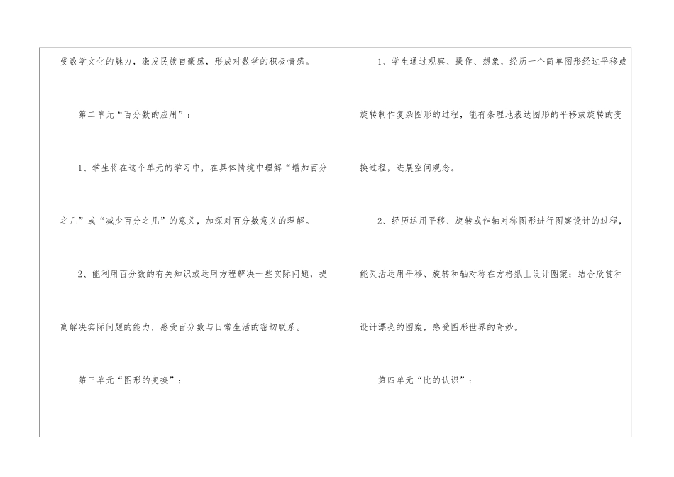 北师大版六年级上册数学教学计划_第3页