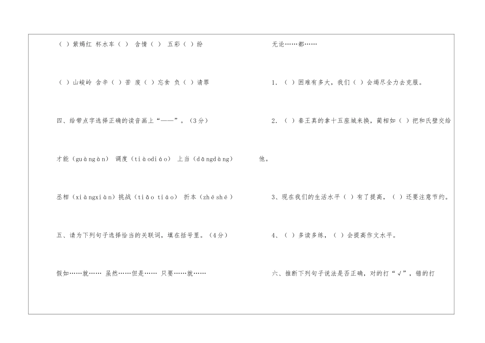 北师大版五年级语文下册期末模拟卷_第2页