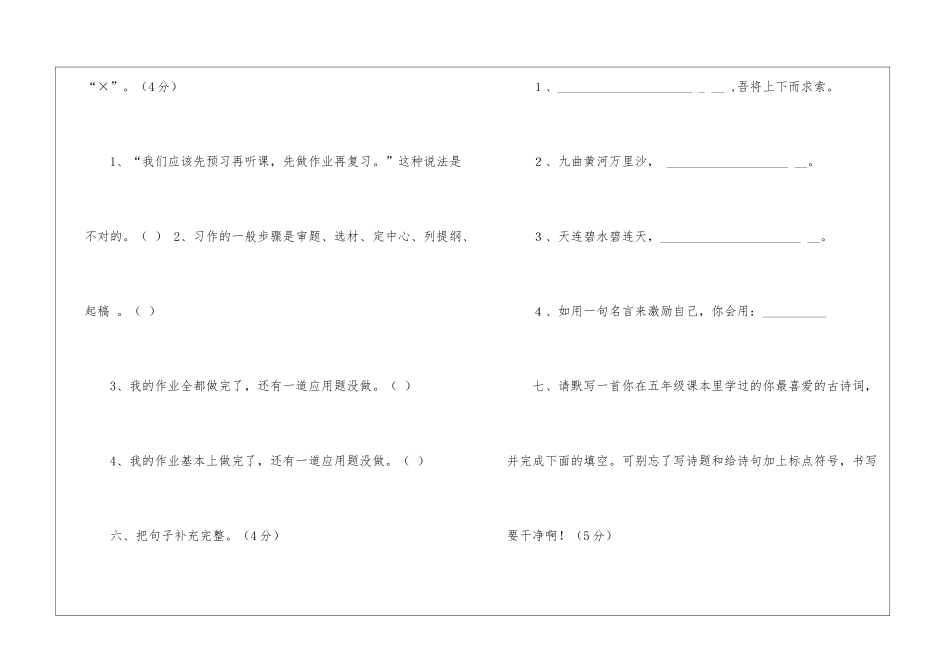 北师大版五年级语文下册期末模拟卷_第3页