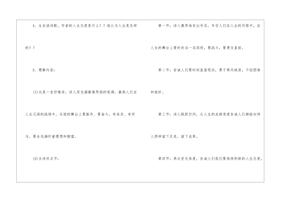 北师大版六年级下册整册教案《人生礼赞》教学设计-_第2页
