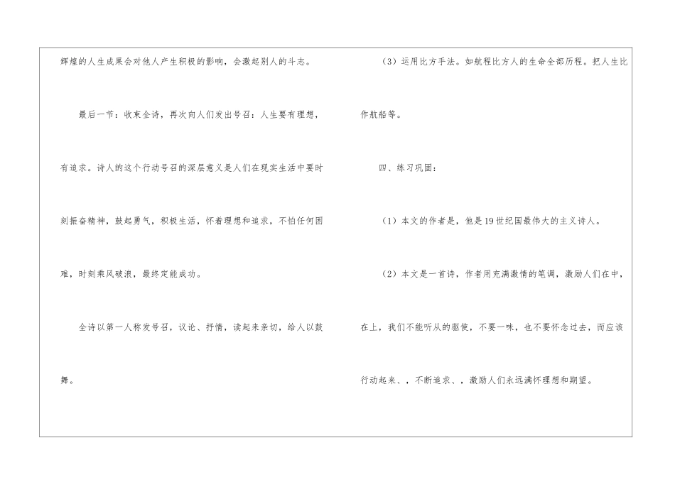 北师大版六年级下册整册教案《人生礼赞》教学设计-_第3页