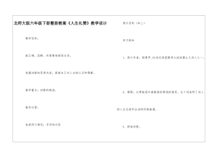 北师大版六年级下册整册教案《人生礼赞》教学设计-