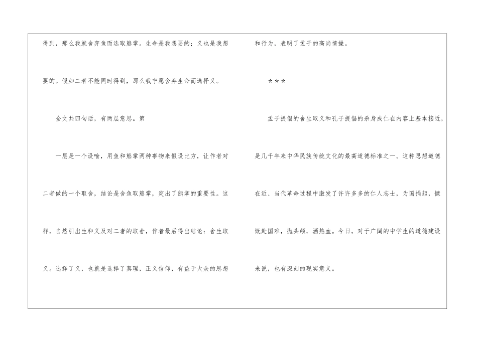 北师大版六年级下册整册教案《孟子语录》教学设计-_第3页