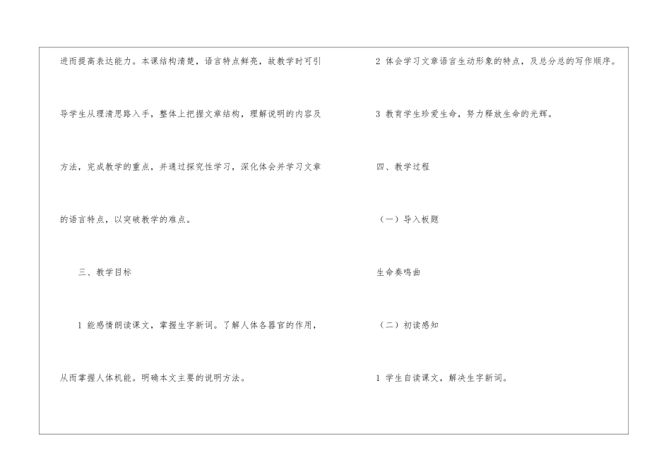 北师大版六年级下册整册教案《生命奏鸣曲》教学设计-_第2页