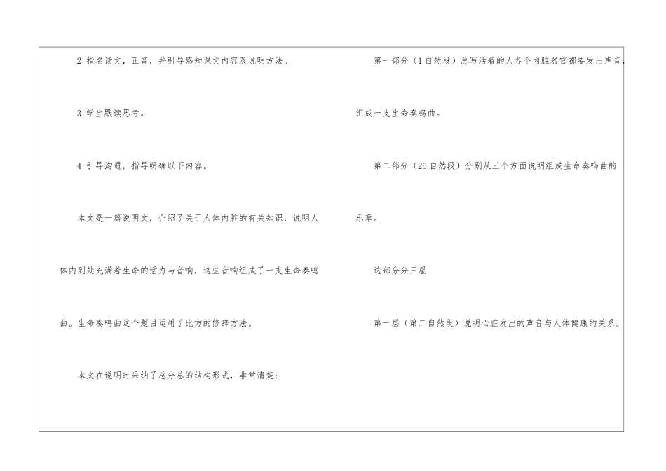 北师大版六年级下册整册教案《生命奏鸣曲》教学设计-_第3页