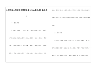 北师大版六年级下册整册教案《生命奏鸣曲》教学设计-