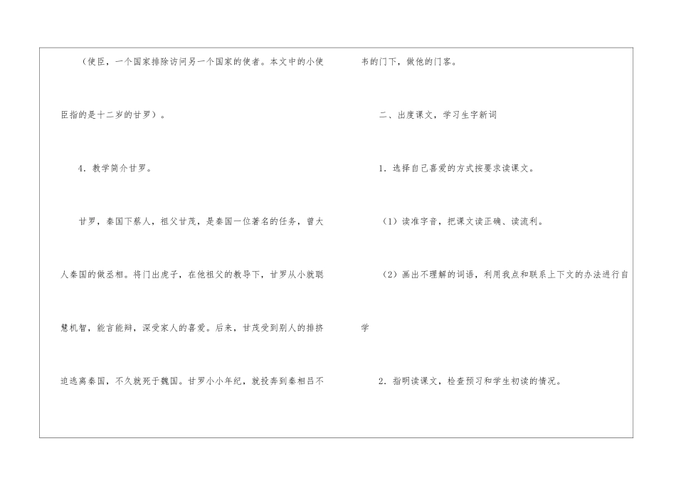 北师大版六年级下册整册教案《甘罗十二为使臣》教学设计-_第3页