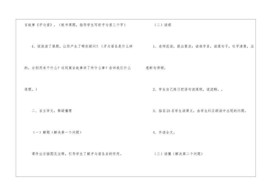 北师大版六年级下册整册教案《矛与盾》教学设计-_第2页