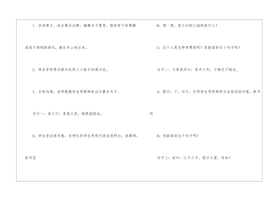 北师大版六年级下册整册教案《矛与盾》教学设计-_第3页
