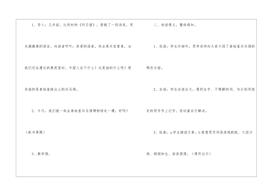北师大版六年级下册整册教案《秦始皇兵马俑》教学设计-_第2页