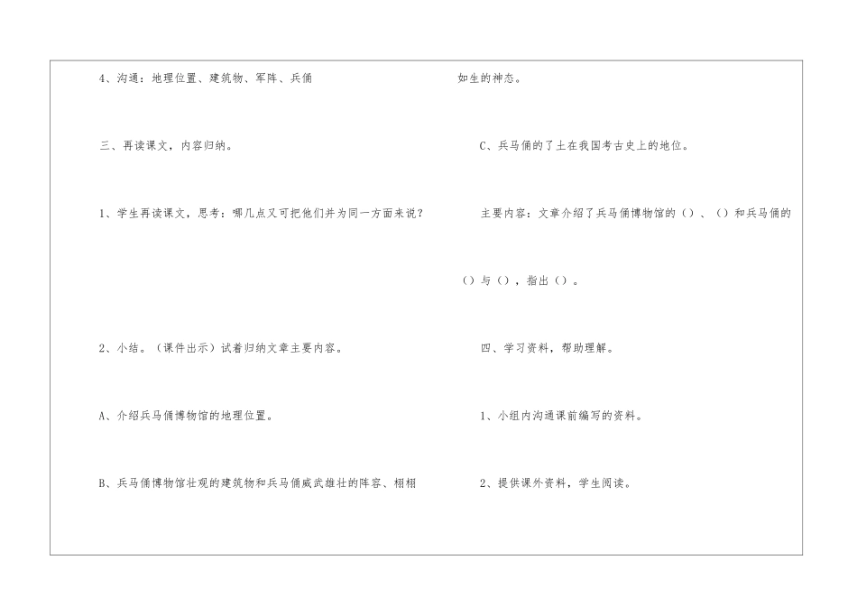 北师大版六年级下册整册教案《秦始皇兵马俑》教学设计-_第3页