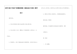 北师大版六年级下册整册教案《秦始皇兵马俑》教学设计-