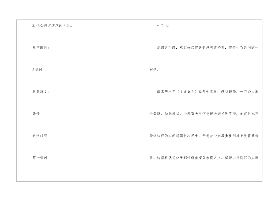北师大版六年级下册整册教案《索桥的故事》教学设计-_第2页