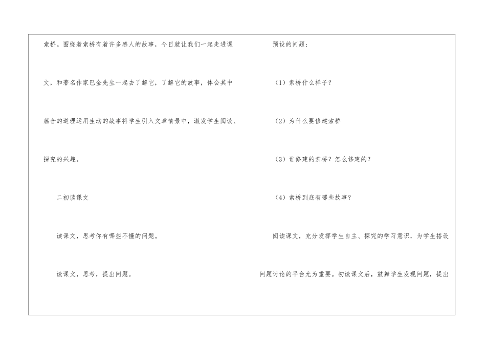 北师大版六年级下册整册教案《索桥的故事》教学设计-_第3页