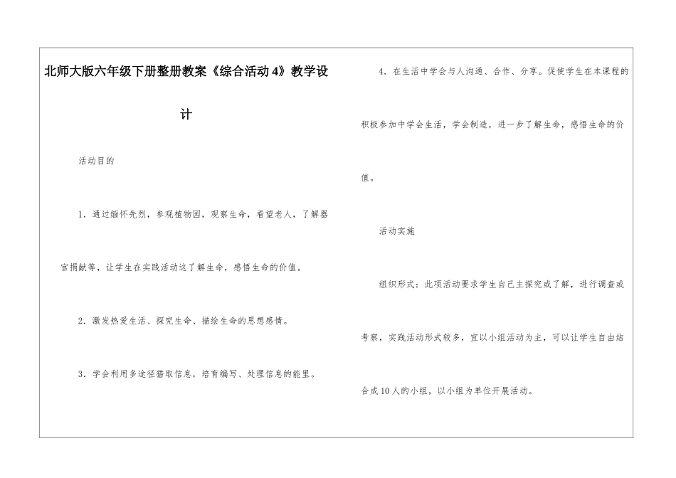 北师大版六年级下册整册教案《综合活动4》教学设计-_第1页