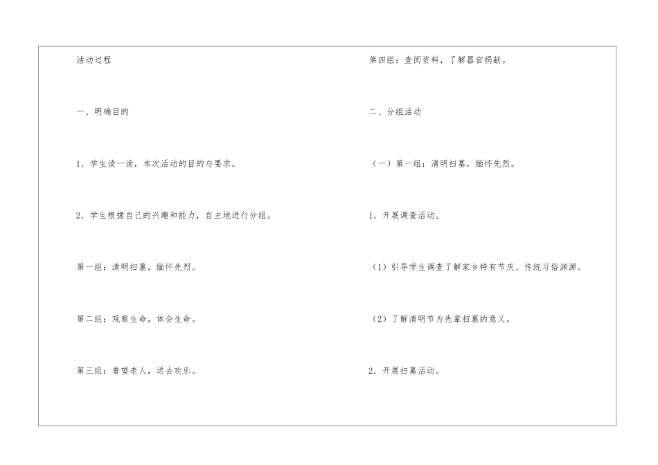 北师大版六年级下册整册教案《综合活动4》教学设计-_第2页