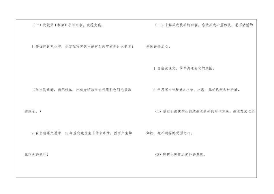 北师大版六年级下册整册教案《苏武牧羊》教学设计-_第2页