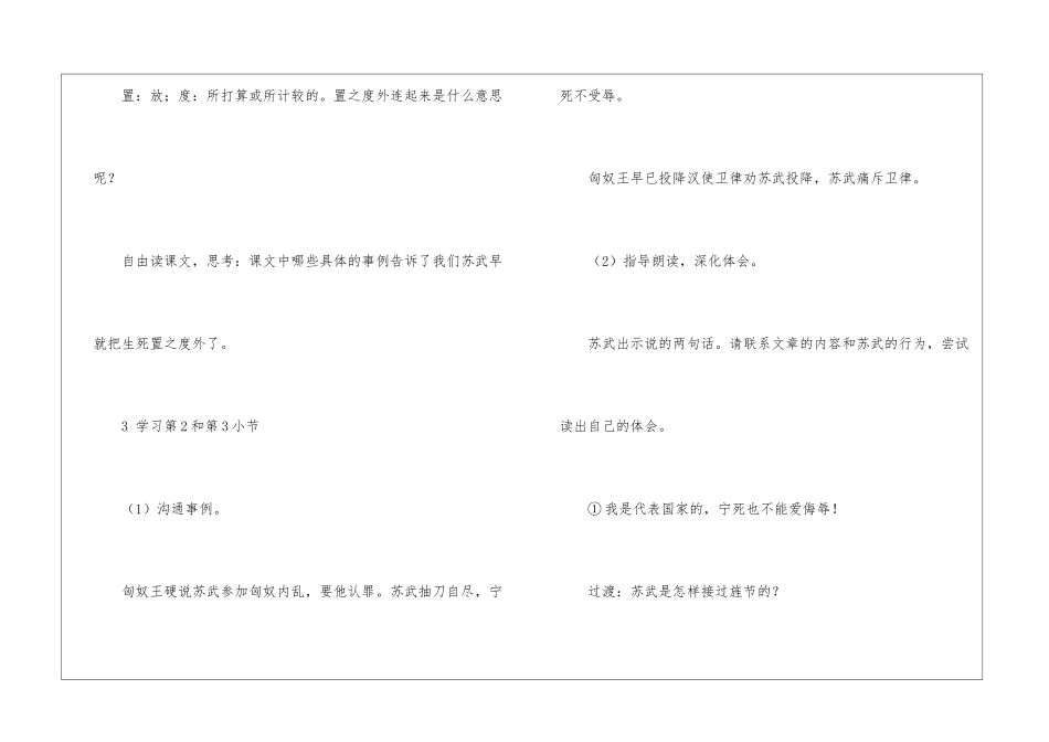 北师大版六年级下册整册教案《苏武牧羊》教学设计-_第3页
