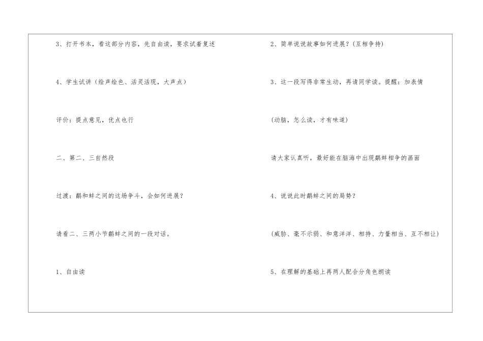 北师大版六年级下册整册教案《鹬蚌相争》教学设计-_第2页